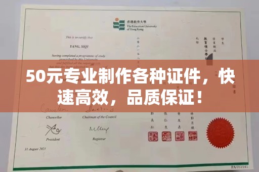 昭通50元专业制作各种证件，快速高效，品质保证！