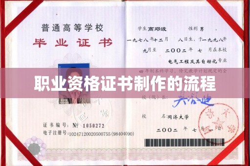昭通职业资格证书制作的流程