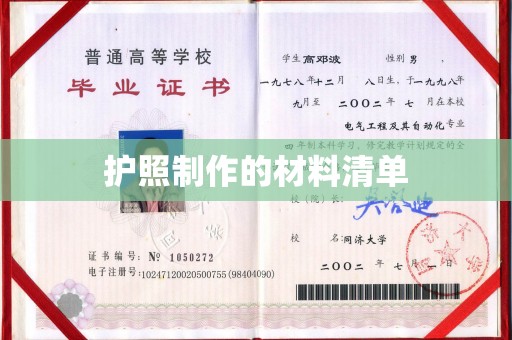 昭通护照制作的材料清单