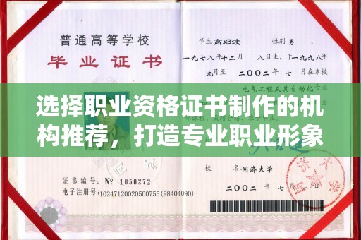 昭通选择职业资格证书制作的机构推荐，打造专业职业形象