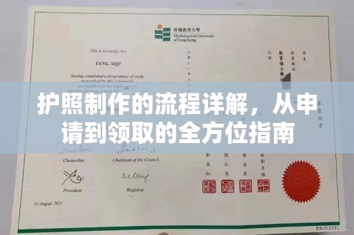 昭通护照制作的流程详解，从申请到领取的全方位指南