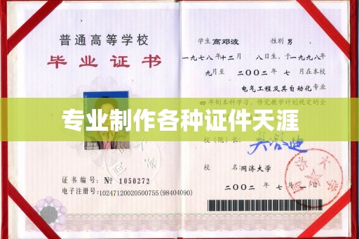 昭通专业制作各种证件天涯