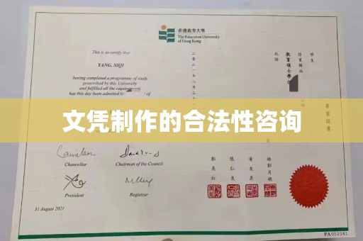 昭通文凭制作的合法性咨询