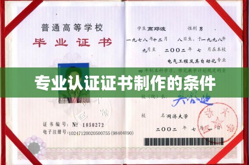 昭通专业认证证书制作的条件